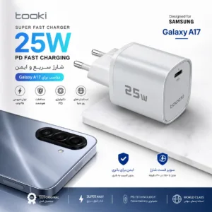 شارژر دیواری 25 وات توکی مدل Galaxy-A17