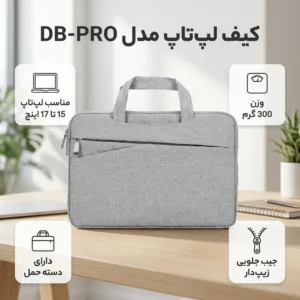 کیف لپ تاپ مدل DB-PRO مناسب برای لپ تاپ 15 تا 17 اینچی