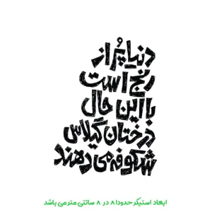 برچسب لپ تاپ پویا مارکت طرح رنج کد 4008