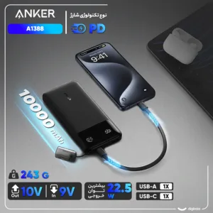 پاوربانک 22.5 وات انکر مدل A1388 ظرفیت 10000 میلی آمپر ساعت