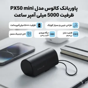 پاوربانک کالوس مدل PX50 mini ظرفیت 5000 میلی آمپر ساعت