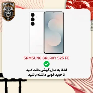 کاور سامورایی مدل PURE مناسب برای گوشی موبایل سامسونگ Galaxy S25 FE