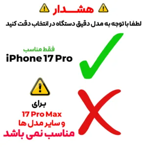 کاور بادیگارد مدل Clin مناسب برای گوشی موبایل اپل iPhone 17 Pro