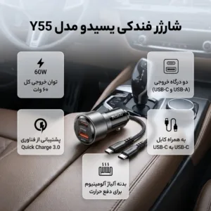 شارژر فندکی 60 وات یسیدو مدل Y55 به همراه کابل USB-C