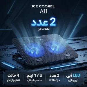 پایه خنک کننده لپ تاپ تنظیم پذیر آیس کورل مدل A11