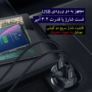 شارژر فندکی باسئوس مدل FM Transmitter