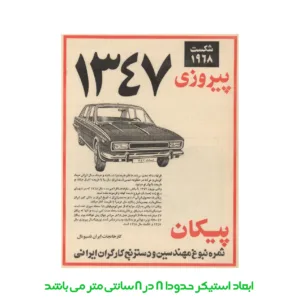 استیکر لپ تاپ پویا مارکت طرح پیکان کد 3592