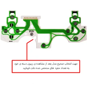 ریبون دسته ps4 مدل 040