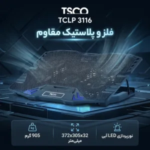 پایه خنک کننده لپ تاپ تسکو مدل TCLP 3116