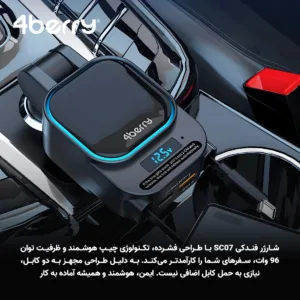 شارژر فندکی 96 وات 2 پورت فوربری مدل SC07