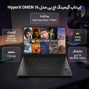 لپ تاپ 16 اینچی اچ‌ پی مدل HyperX OMEN 16-am2013dx-Core Ultra 7 356H-RTX5060 8GB-64GB DDR5 5600MHz-1TB SSD-WUXGA 165Hz - کاستوم شده