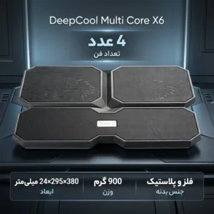 پایه خنک کننده  لپ تاپ دیپ کول مدل Multi Core X6