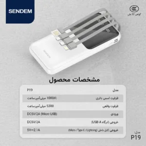 پاوربانک 10.5 وات سندم مدل P19 ظرفیت 10000 میلی‌آمپرساعت