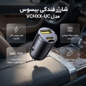 شارژر فندکی 30 وات دو پورت بیسوس مدل Tiny Star VCHXX-UC