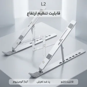 پایه خنککننده لپتاپ مدل L2 مناسب برای لپ تاپهای 17 اینچی و کوچکتر