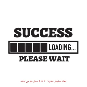 برچسب لپ تاپ طرح موفقیت کد 1388