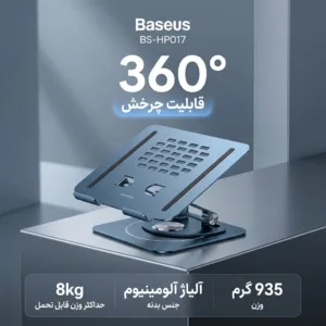 پایه نگهدارنده لپ تاپ بیسوس مدل BS-HP017