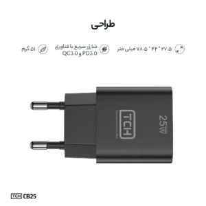 شارژر دیواری 25 وات تی سی اچ مدل CB25