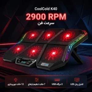 پایه خنک کننده لپ تاپ کول کلد مدل K40