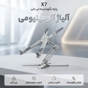 پایه نگهدارنده لپ تاپ مدل X7
