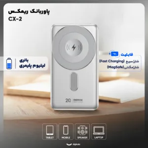 پاوربانک بیسیم 20 وات ریمکس مدل CX-2 ظرفیت 10000 میلی آمپر ساعت