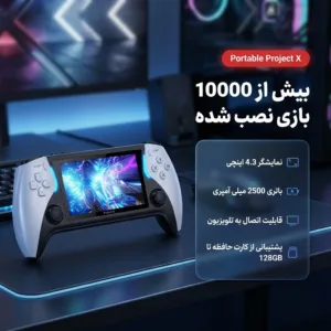 کنسول بازی قابل حمل مدل Portable Project X