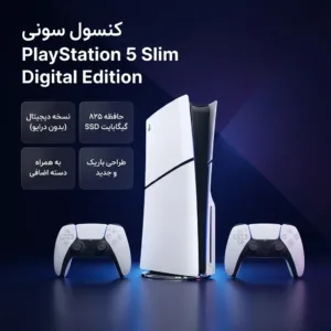 کنسول بازی سونی مدل PlayStation 5 Slim Digital Edition ظرفیت 825 گیگابایت ریجن CFI-2116 اروپا به همراه دسته اضافی
