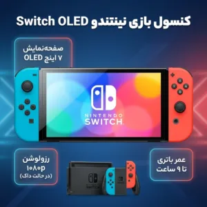 کنسول بازی قابل حمل نینتندو مدل Switch OLED Neon Blue and Neon Red Joy-Con