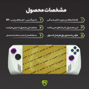 محافظ صفحه نمایش مولتی نانو مدل X-S1N مناسب برای کنسول بازی قابل حمل ایسوس ROG Ally 2023 RC71L