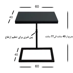 میز لپ تاپ مدل رادین