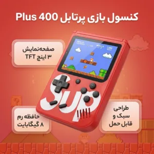 کنسول بازی پرتابل مدل Plus 400