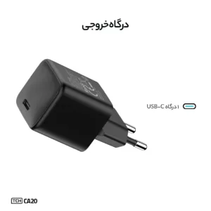 شارژر دیواری تی سی اچ 20 وات مدل TCH CA20
