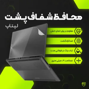 محافظ پشت لپ تاپ مولتی نانو مدل X-F1T مناسب برای لپ تاپ ایسوس VivoBook 15 F1504VA-NJ 0057 2023 15.6 inch