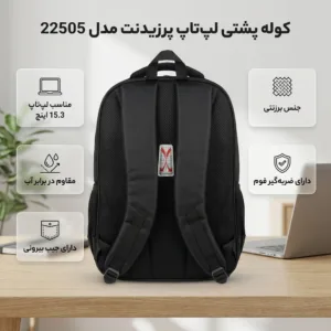 کوله پشتی لپ تاپ پرزیدنت مدل 22505 مناسب برای لپ‌تاپ‌های 15.3 اینچ