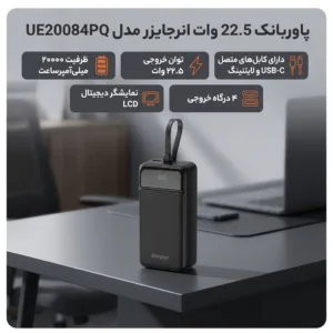 پاوربانک 22.5 وات انرجایزر مدل UE20084PQ ظرفیت 20000 میلی‌آمپرساعت به همراه سه کابل متصل USB-C و لایتنینگ