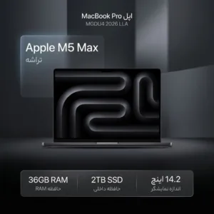 لپ‌تاپ 14.2 اینچی اپل مدل MacBook Pro MGDU4 2026 LLA با پردازنده M5 Max، رم 36 گیگابایت، حافظه SSD با ظرفیت 2 ترابایت، نمایشگر Mini-LED با نرخ نوسازی 120 هرتز، پشتیبانی از Wi-Fi 7 و 3 درگاه Thunderbolt 5.0