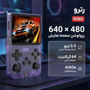کنسول بازی قابل حمل رترو مدل R36S