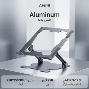 پایه نگهدارنده لپ تاپ مدل AF618