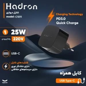 شارژر دیواری 25 وات هادرون مدل C1011