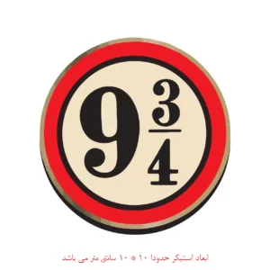 برچسب لپتاپ طرح ایستگاه هاگوارتز هری پاتر کد 909