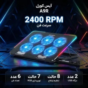 پایه خنک کننده لپ تاپ تنظیم پذیر آیس کورل مدل A9R