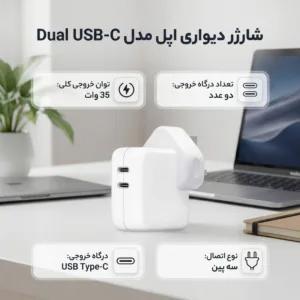 شارژر دیواری 35 وات اپل مدل Dual USB-C