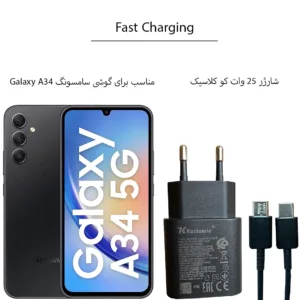 شارژر دیواری 20 وات توربو مدل Galaxy-A34 به همراه تبدیل USB-C