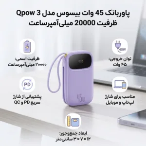 پاوربانک 45 وات بیسوس مدل Qpow 3 ظرفیت 20000 میلی‌آمپرساعت