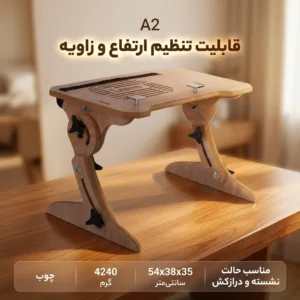 میز لپ تاپ مدل A2