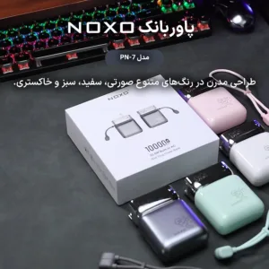 پاوربانک 22.5 وات نوکسو مدل PN-7 ظرفیت 10000 میلیآمپرساعت