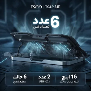 پایه خنک کننده لپ تاپ تسکو مدل TCLP 3111