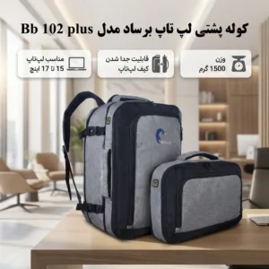کوله پشتی لپ تاپ برساد مدل Bb 102 plus مناسب برای لپ تاپ 15 تا 17 اینچی