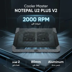 پایه خنک کننده لپ تاپ کولر مستر مدل NOTEPAL U2 PLUS V2