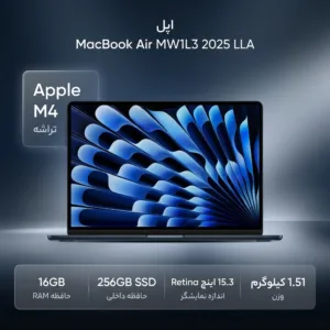 لپ‌تاپ اپل مدل MacBook Air MW1L3 2025 LLA با پردازنده Apple M4، رم 16GB، حافظه SSD با ظرفیت 256GB، نمایشگر 15.3 اینچ Retina، دارای نور پس‌زمینه کیبورد، حسگر اثر انگشت، سیستم‌عامل Apple Mac OS
